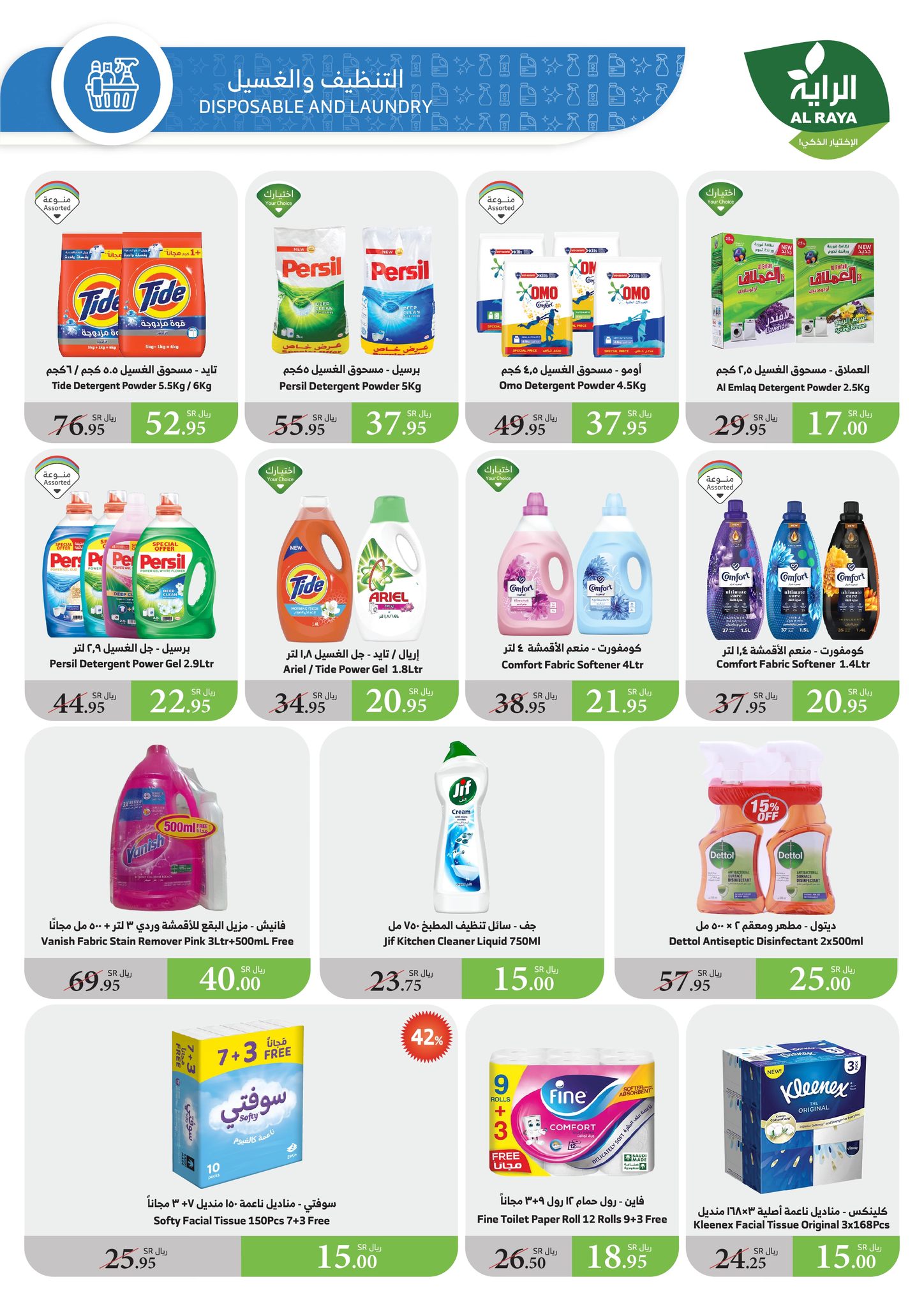 alraya offers from 15jan to 21jan 2025 عروض الراية من 15 يناير حتى 21 يناير 2025 صفحة رقم 20